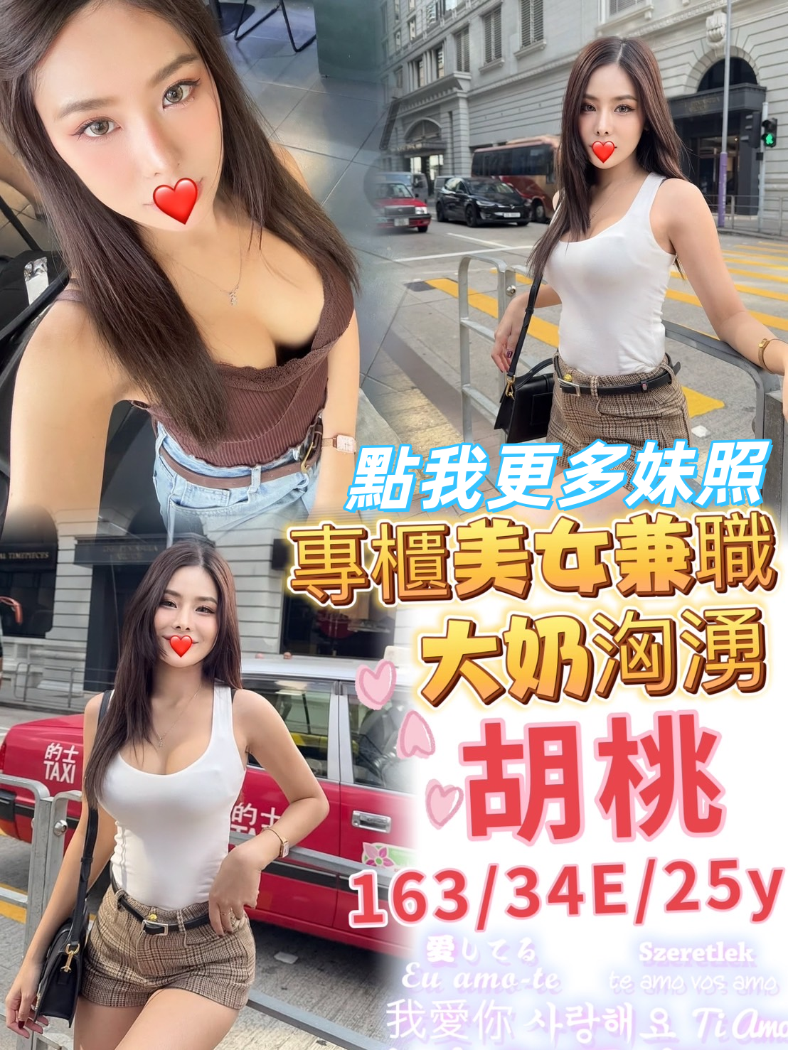 台北爆乳正妹預約