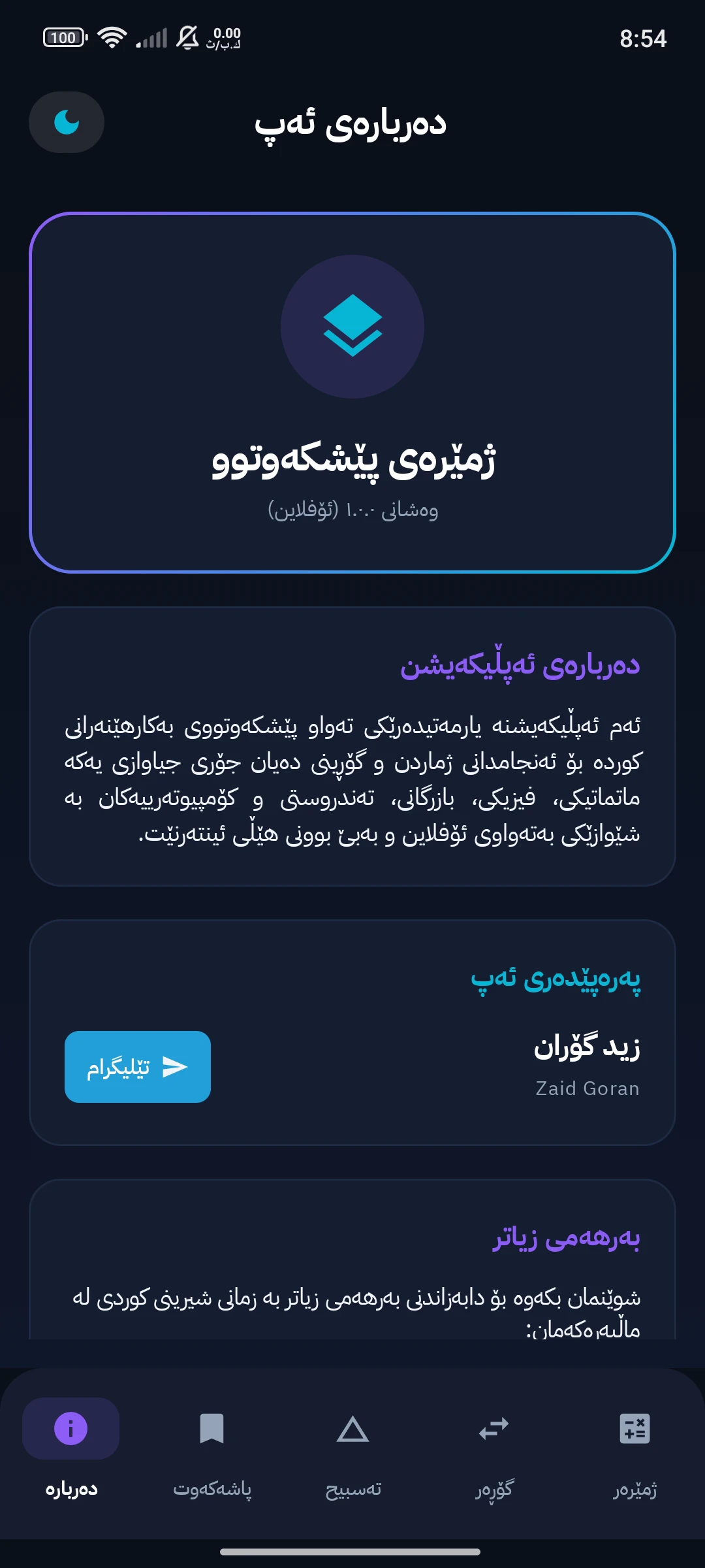 وێنەی شاشەی ژمێرەری پێشکەوتوو 6