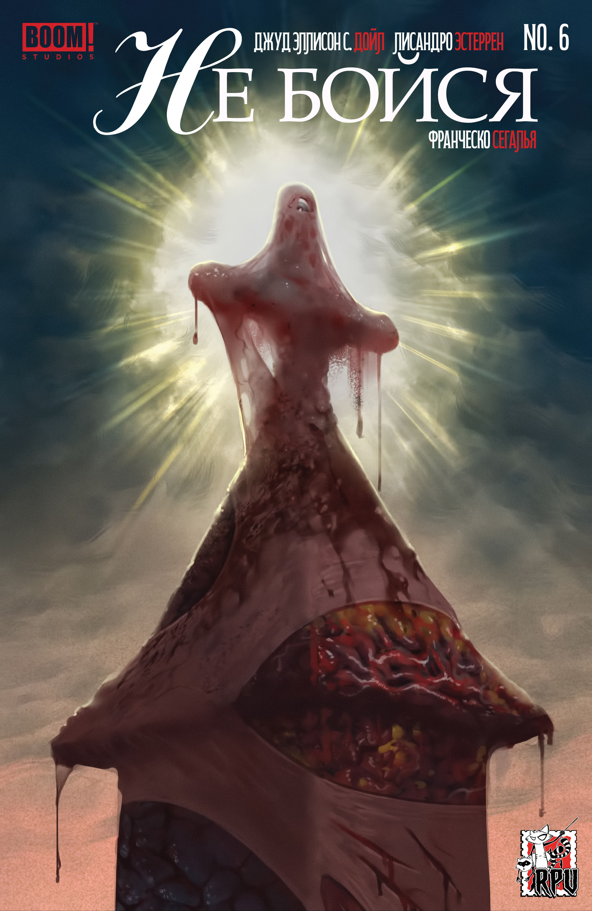 Be Not Afraid #6