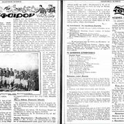 1926 ΑΠΟΛΛΩΝ - ΑΕΚ ΠΕΡΙΓΡΑΦΗ ΔΙΚΟΠΗΣ