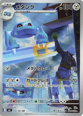 Metang (092/083) - 092/083