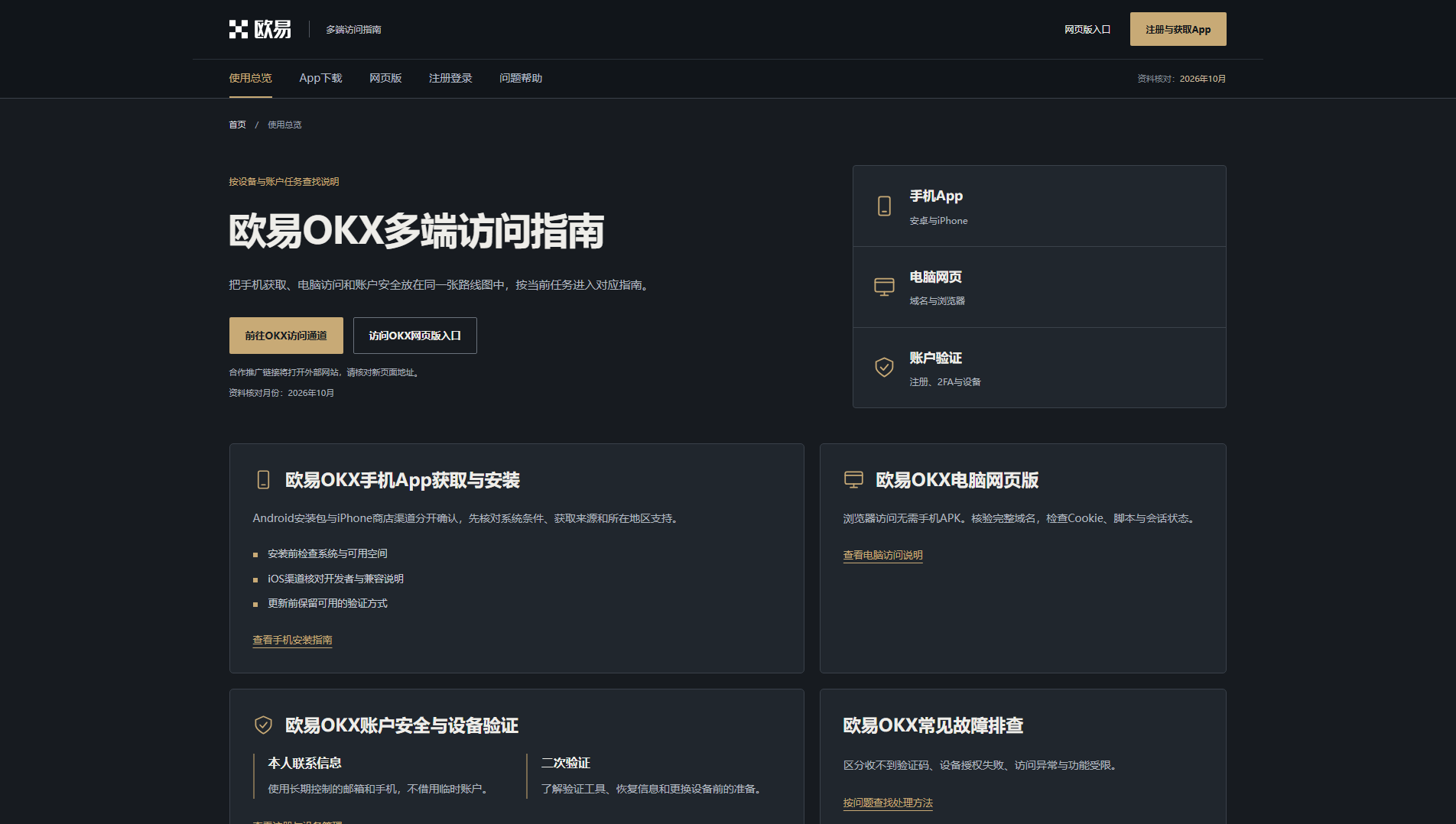 Stored capture of gonglue-okx.com.cn