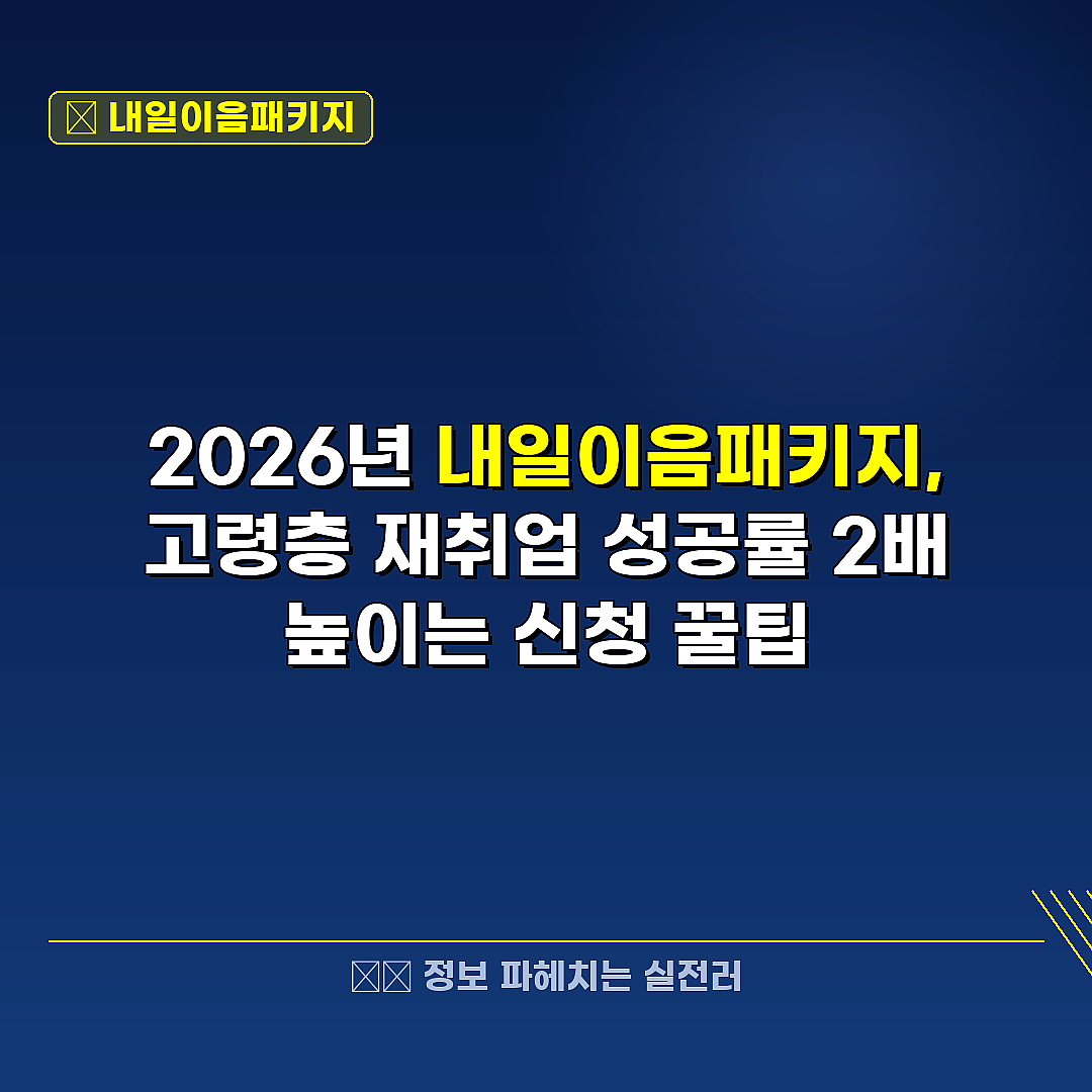 내일이음패키지 관련 정보 썸네일