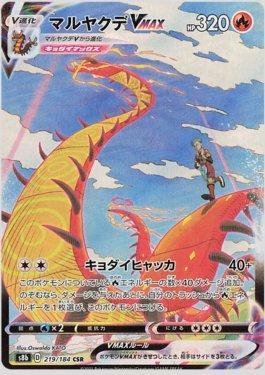 Centiskorch-VMAX (219/184) - 219/184
