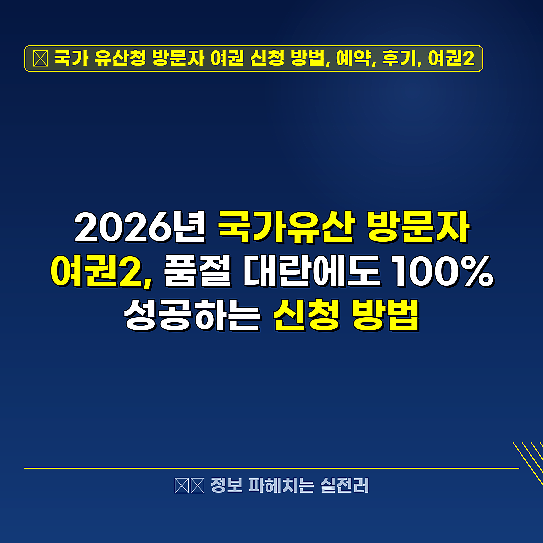 국가 유산청 방문자 여권 신청 방법, 예약, 후기, 여권2 관련 정보 썸네일