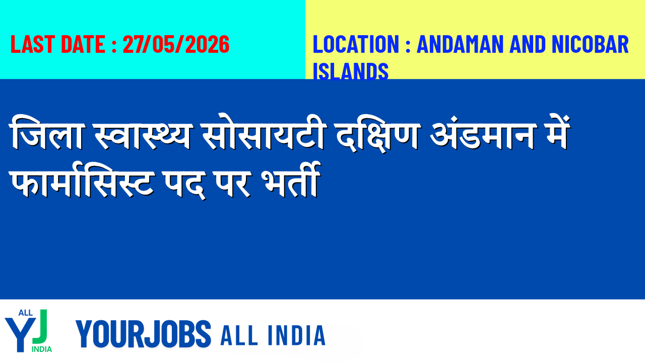 District Health Society South Andaman Recruitment for the post of Pharmacist