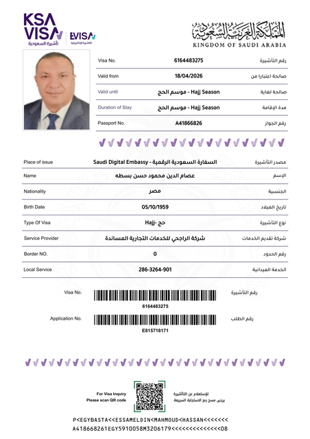 عصام الدين محمود حسن بسطه