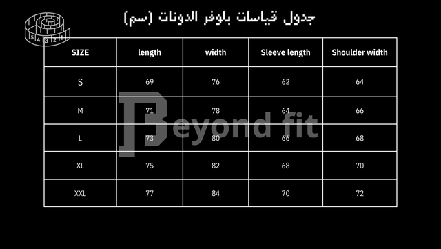 جدول قياسات بلوفر الدونات