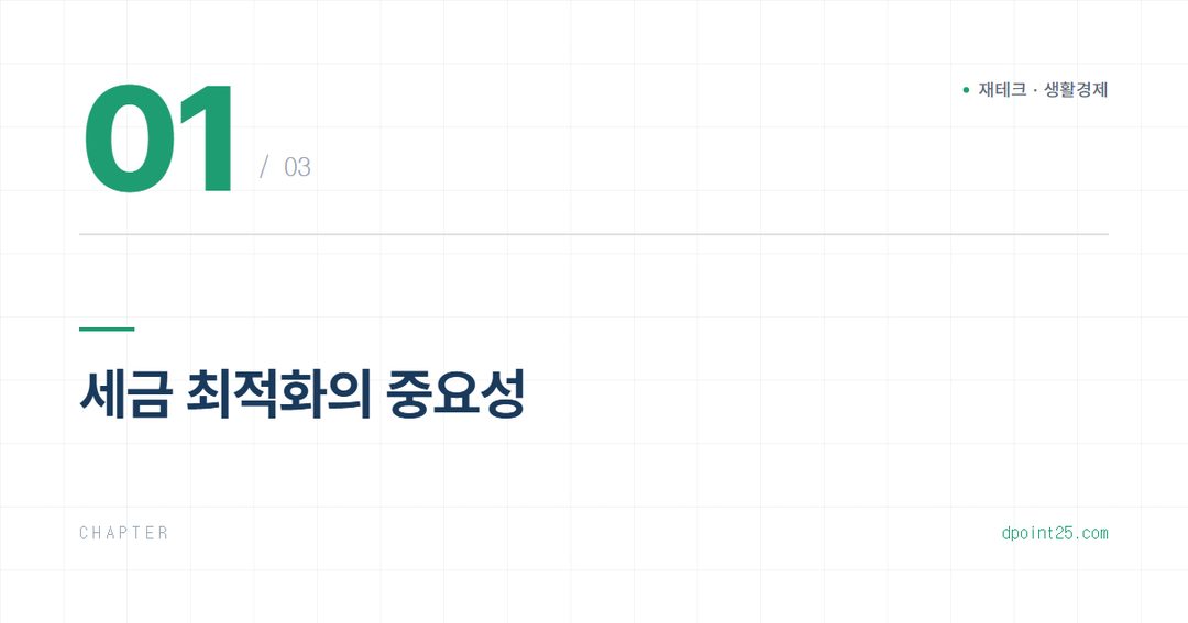 💰 고액자산가 절세, 핵심 상품 비교 가이드