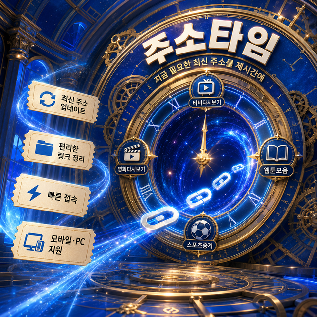 주소타임 카테고리 구조 점검 이미지
