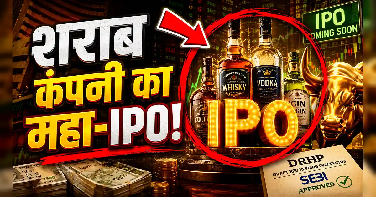पैसा रखें तैयार! आ रहा है देश की दूसरी सबसे बड़ी शराब कंपनी का IPO - A Bottle Of Beer With A Sign That Says, ' Stop '
