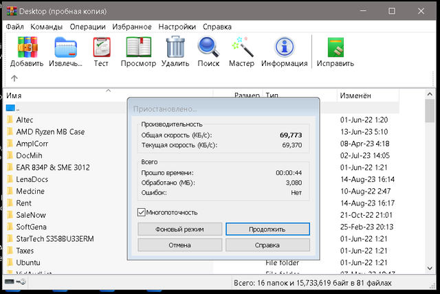 Win-Rar-220823