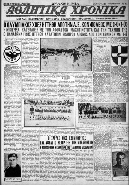 21-11-1931 ΑΘΛ. ΧΡΟΝΙΚΑ