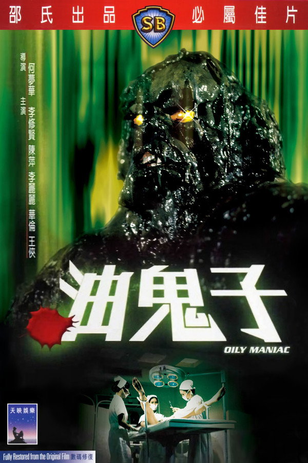 【影x26】（三級）油鬼子_灣仔強奸實錄_清宮性史之名妓風流_保險女王：她的商業秘密