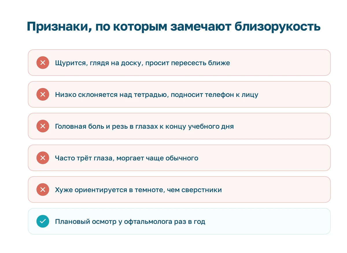 Признаки ухудшения зрения у школьника