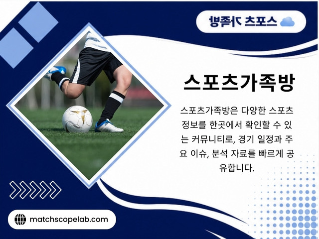 스포 츠가족방.jpg