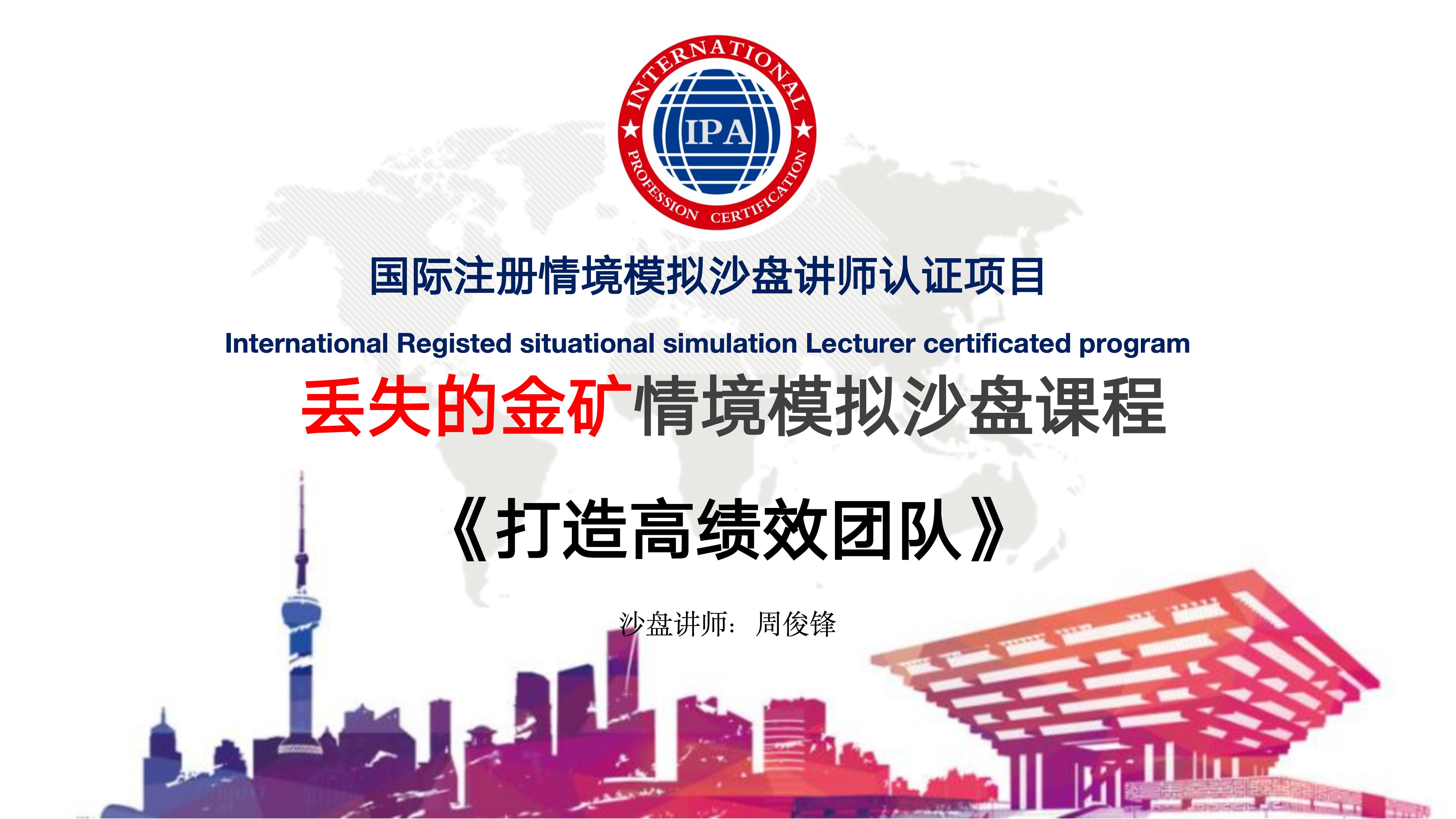 《打造高绩效团队》沙盘课程现场