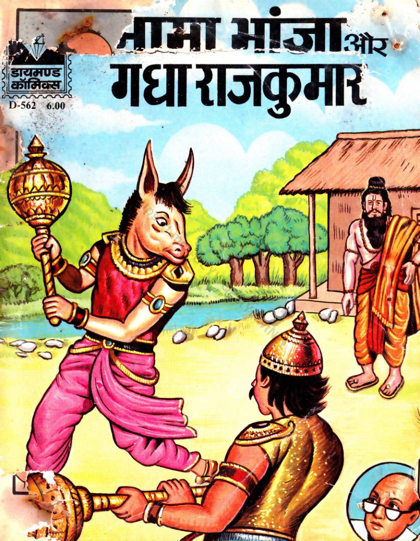 Mama Bhanja aur Gadha Rajkumar Mama Bhanja aur Gadha Rajkumar