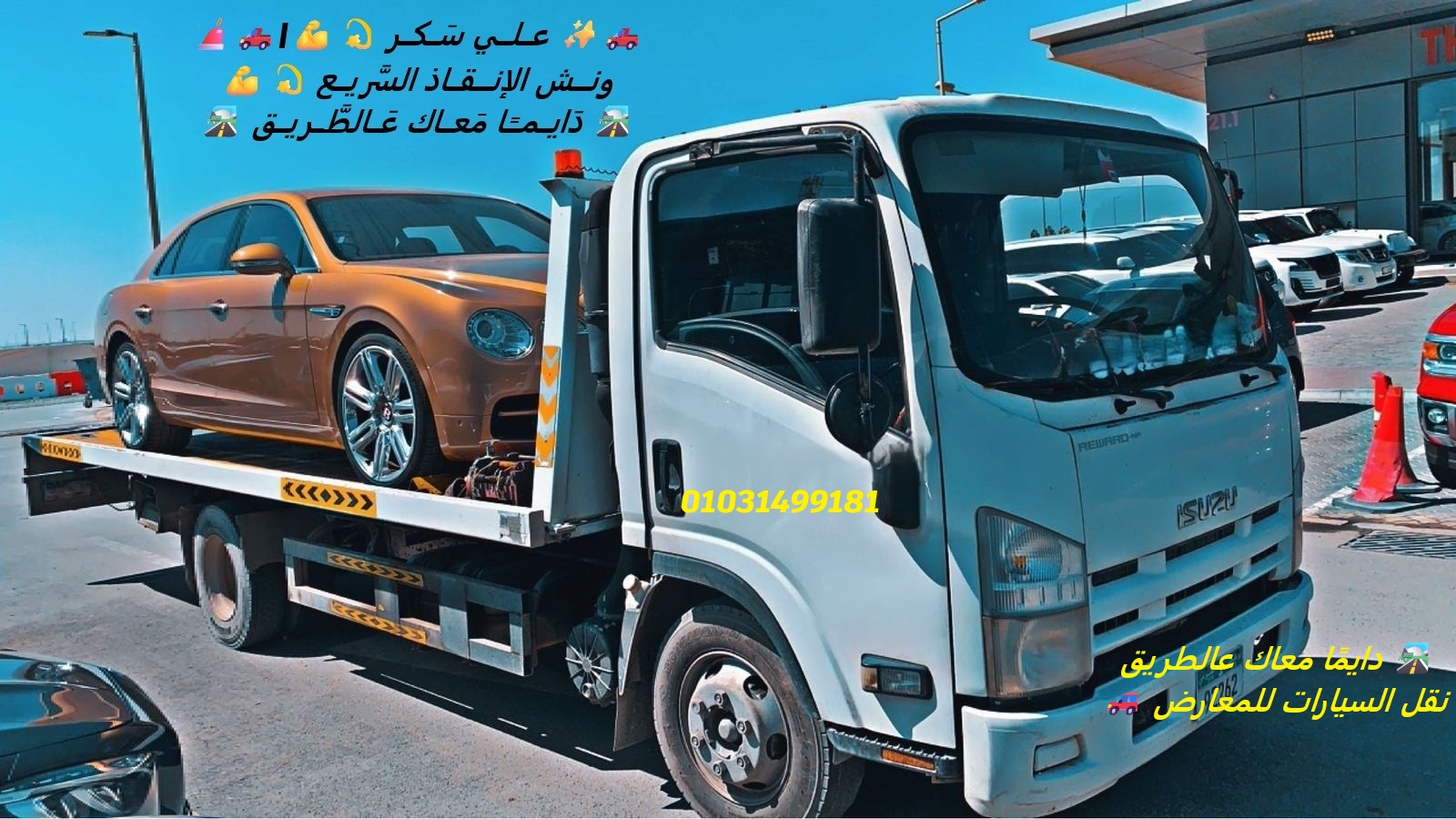 إنقاذ الحوادث