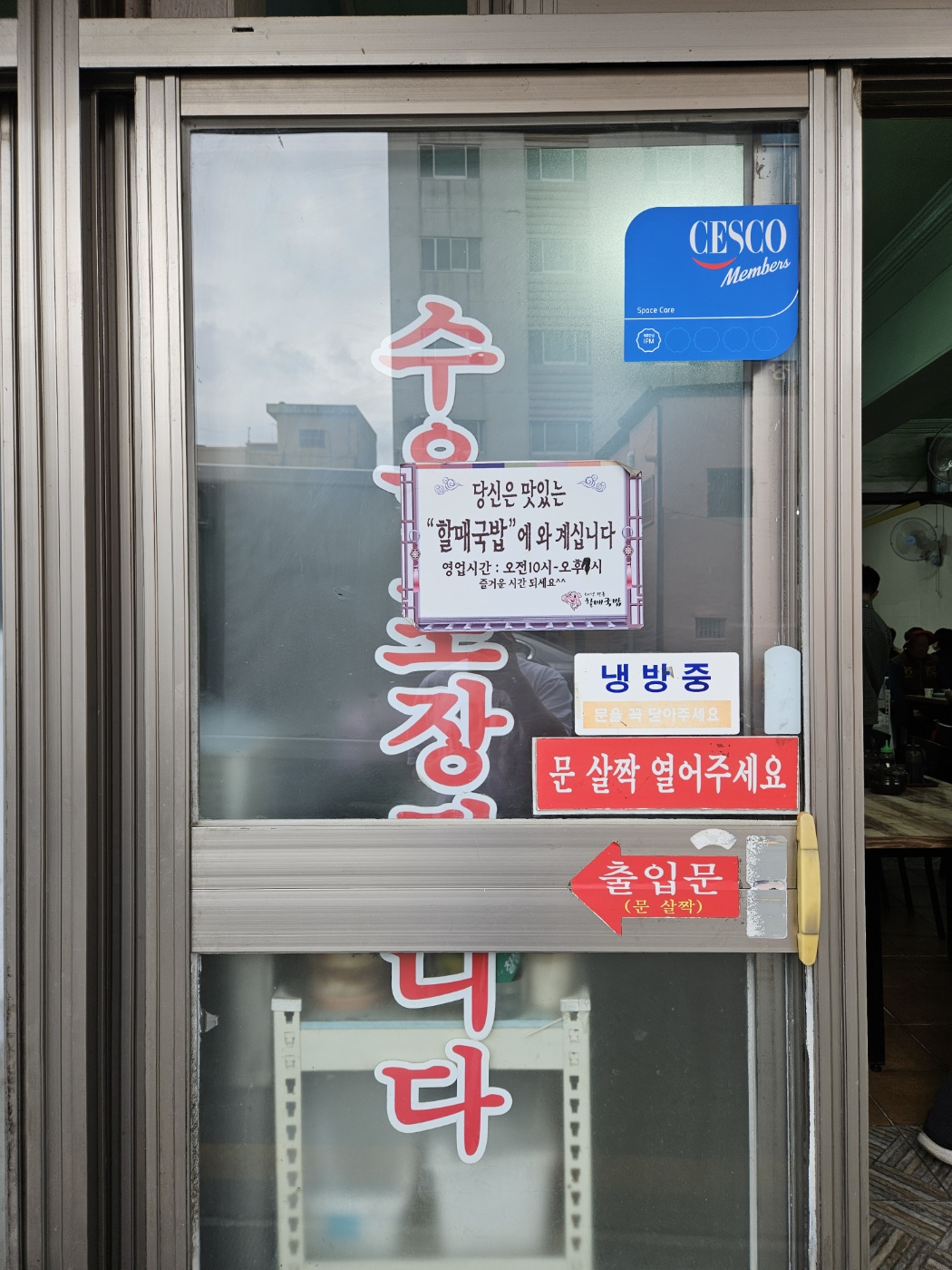 60년전통할매국밥 영업시간 안내