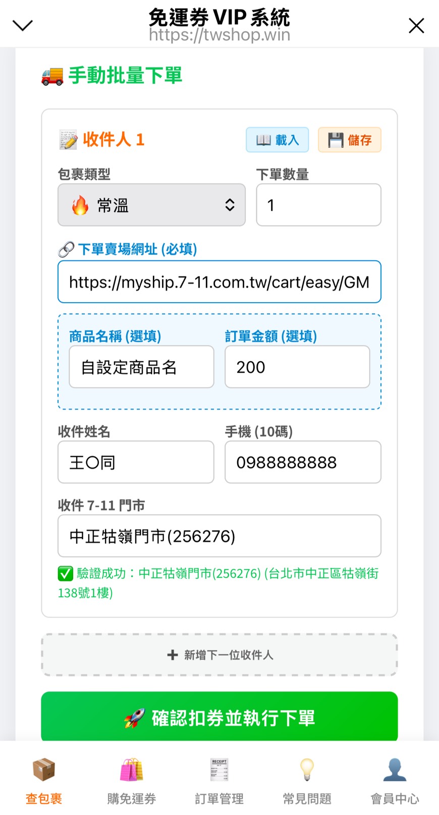 填寫下單資料示範