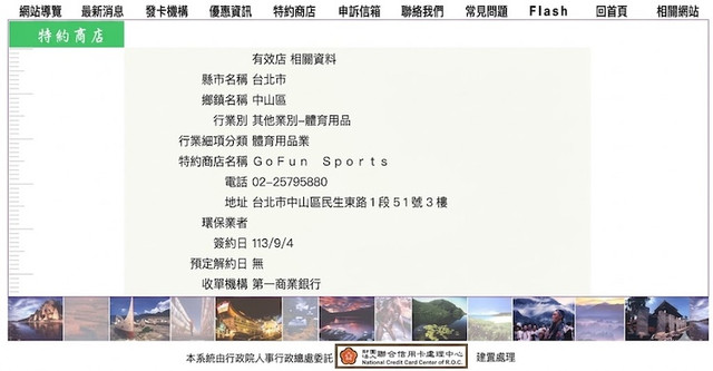GoFun Sports國民旅遊卡特約商店