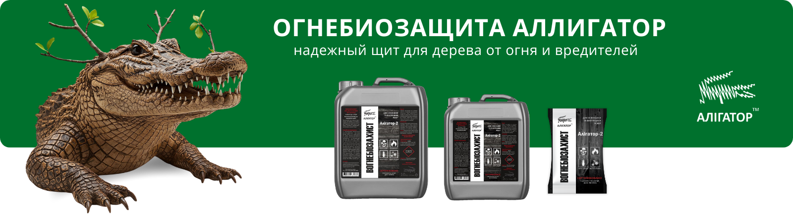 Огнебиозащита для дерева Аллигатор