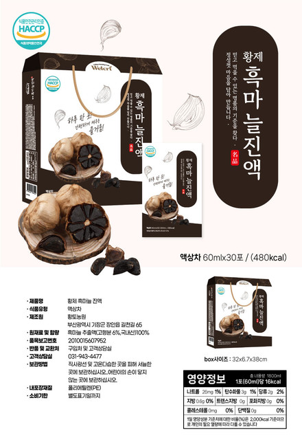 명품 황제 흑마늘 진액 상세.jpg