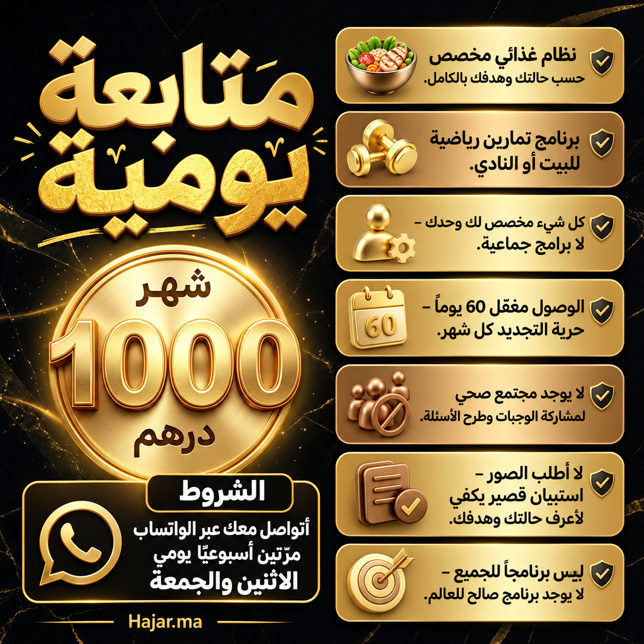 متابعة يومية شهر