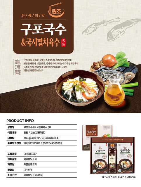 구포국수 국시멸치육수 3p 상세.jpg