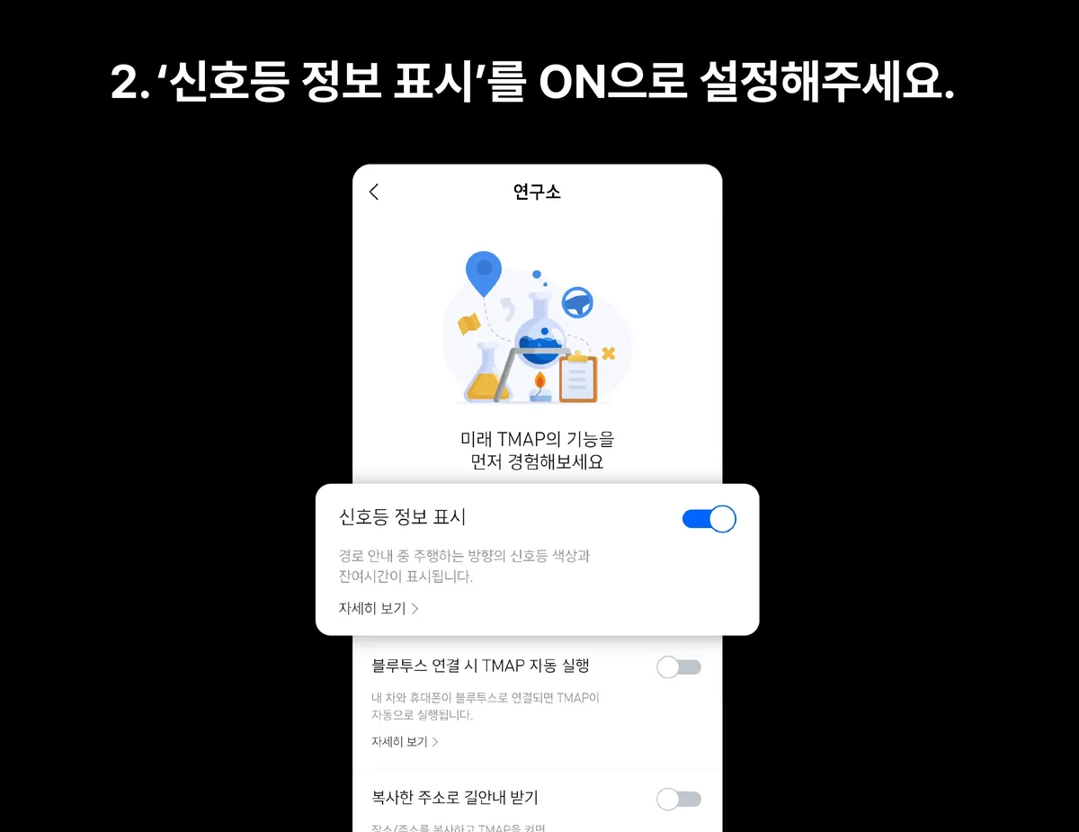 신호등 정보 표시