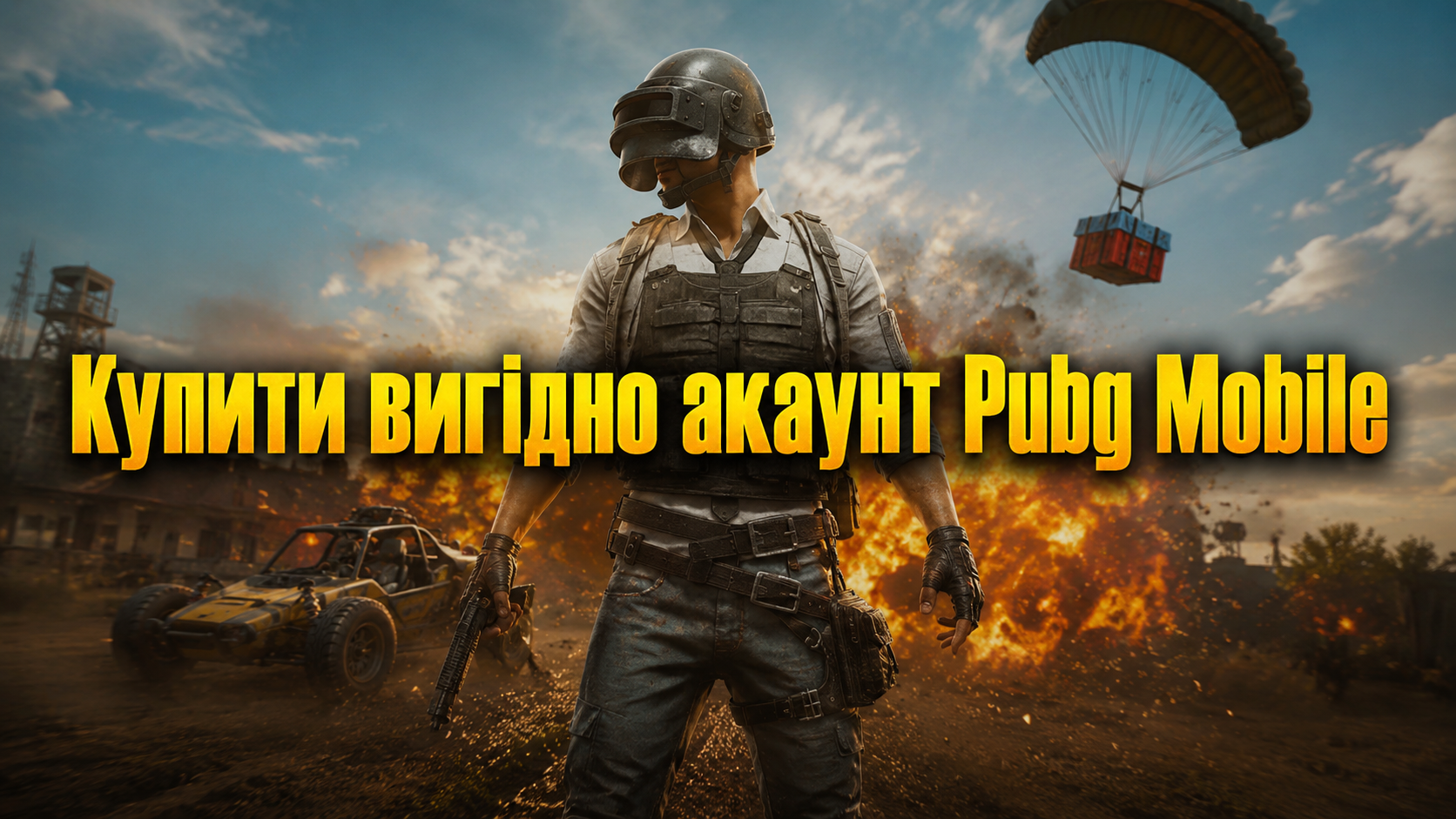 купити аккаунт пабг україна