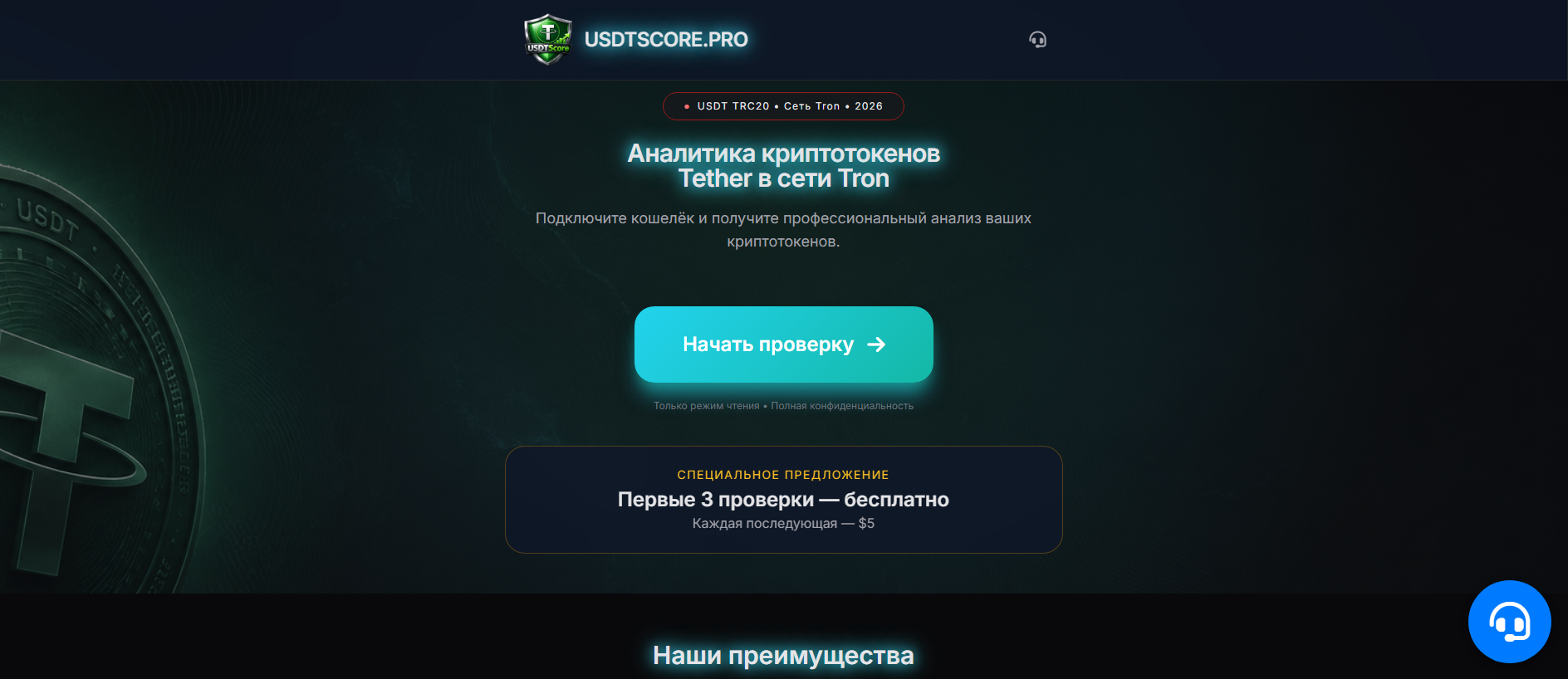 Stored capture of usdtscore.pro