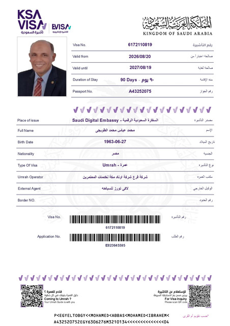 محمد عباس محمد الطوبجى