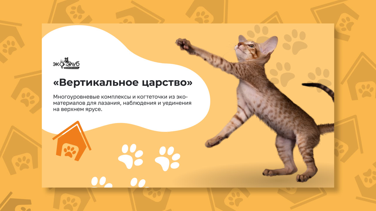 Зоогостиница ЭкоКлуб