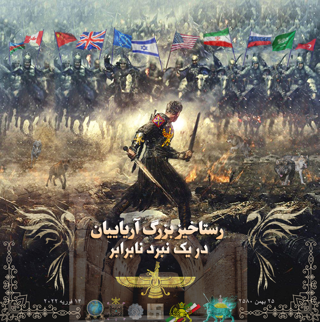 رستاخیز بزرگ آریاییان