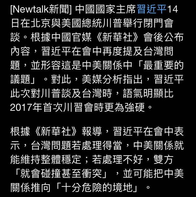 [新聞] 白宮公布「川習會」摘要 - 軍事 - PTT.BEST 批踢踢爆文 2