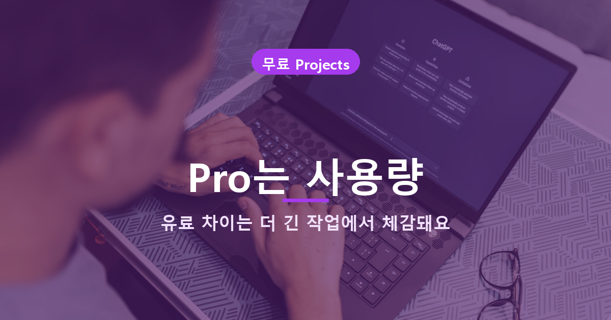 클로드 프로젝트 무료 사용, 5개는 되지만 파일은 30MB 기준입니다 관련 사진