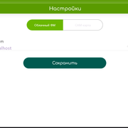 Поле хост остается без изменений