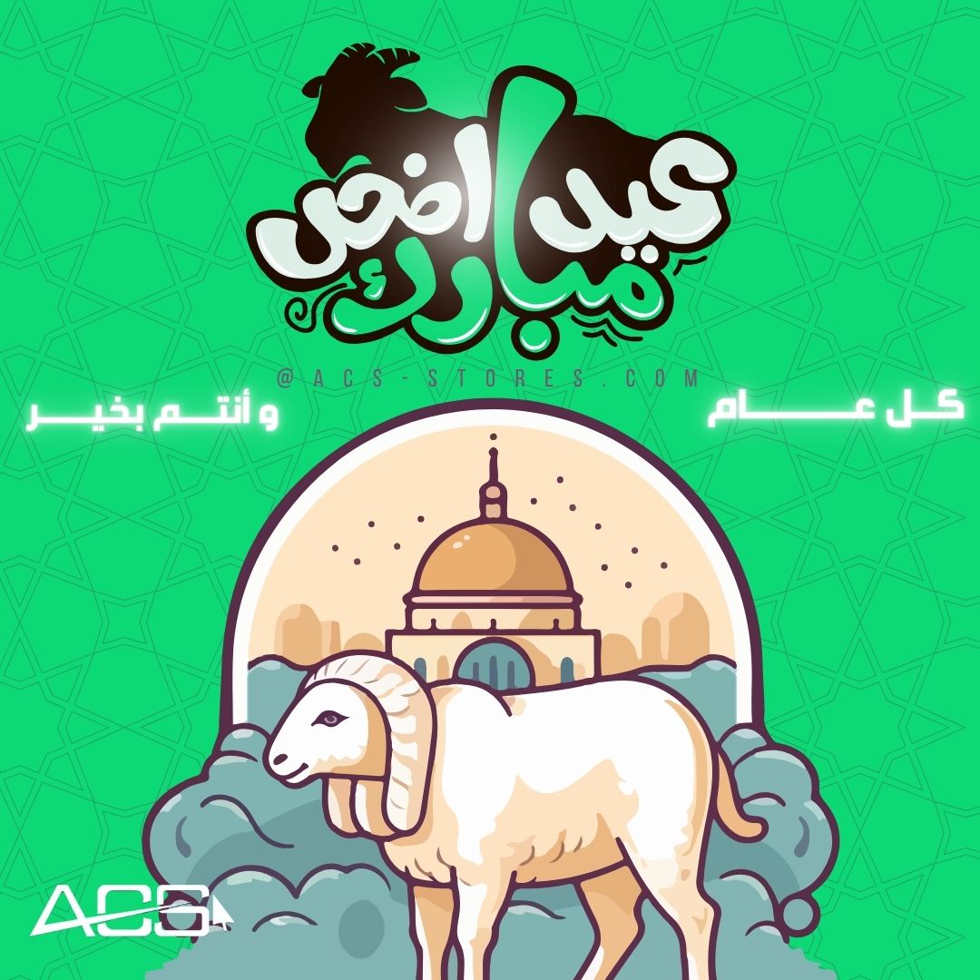 الاندلس — عيد الأضحى