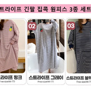 상세 00 긴팔스트라이프 원피스 3종