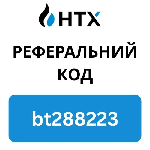 HTX Реферальний код.jpg