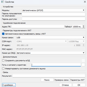 Нстройки в Парамтерах atol