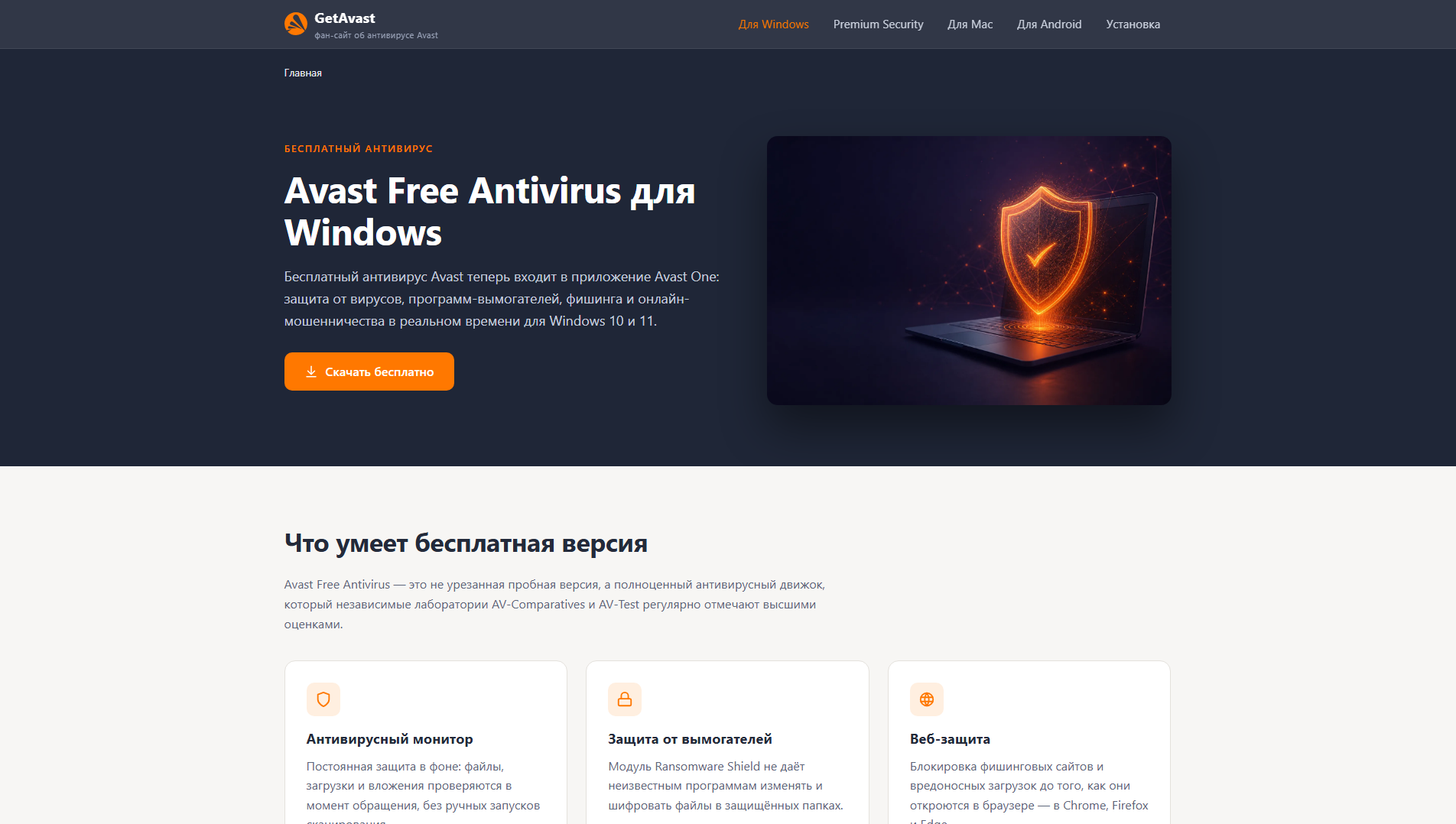 Stored capture of getavast.ru