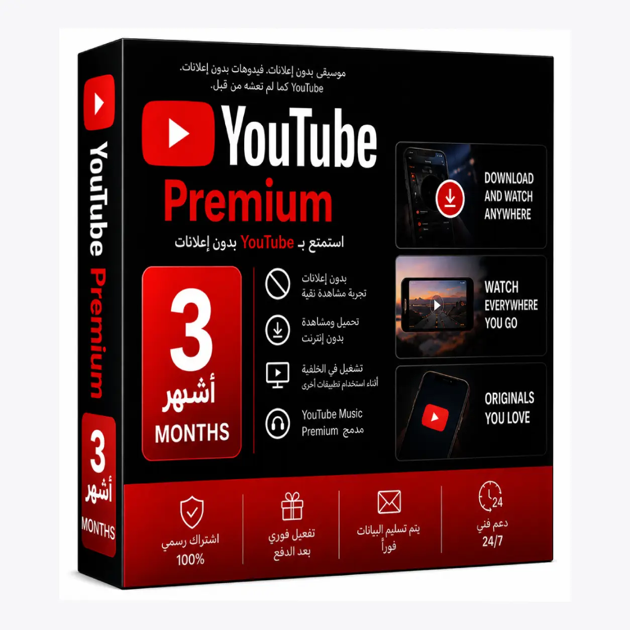 YouTube Premium (3 أشهر) - سعر 159 درهم في المغرب