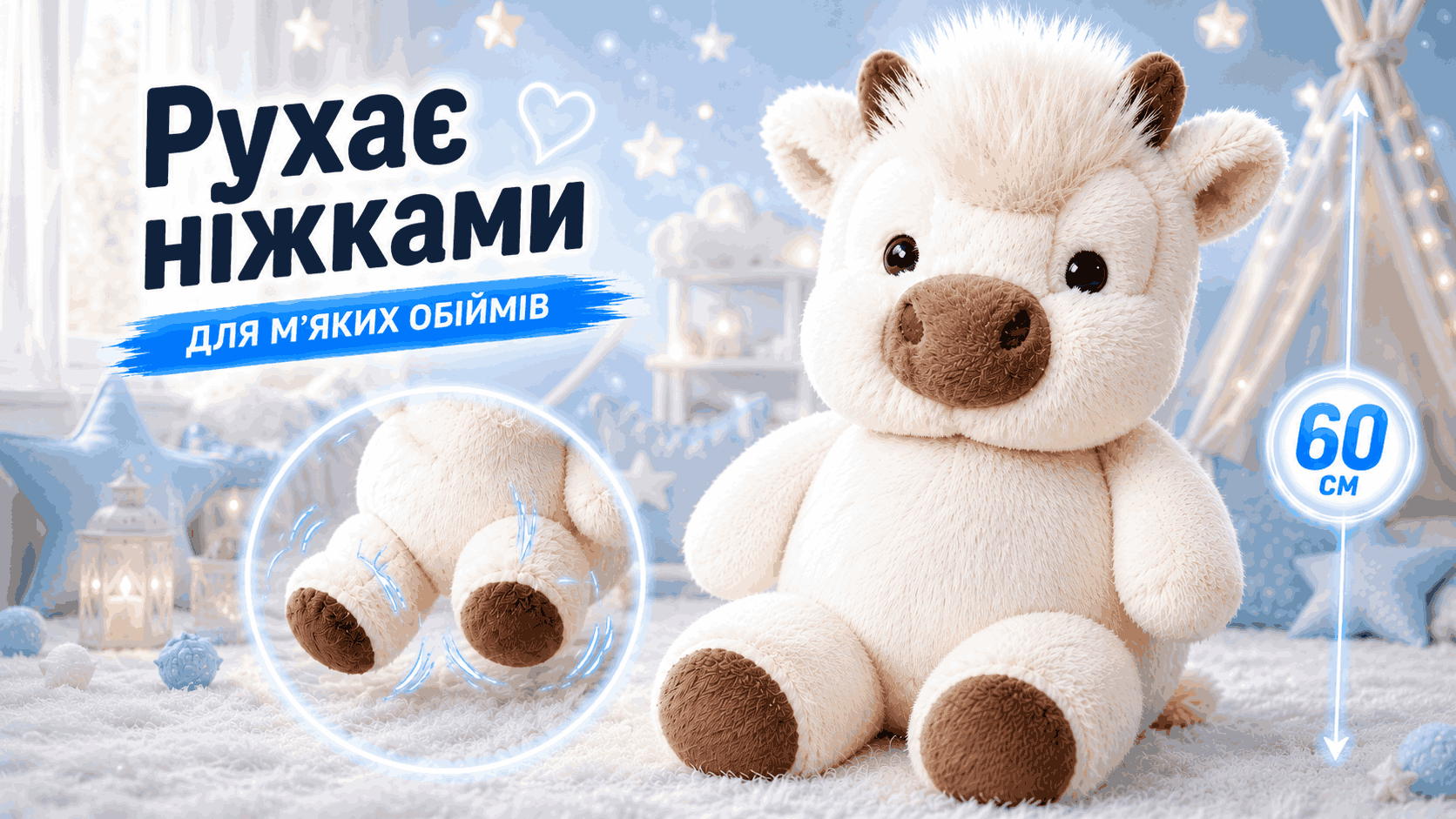 теля що рухає ніжками біле 60 см банер