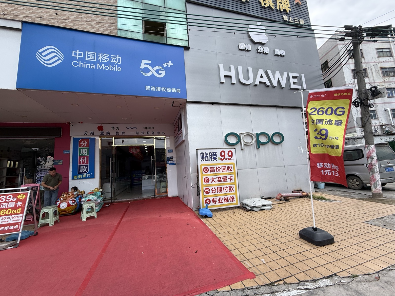 馨语通讯器材店