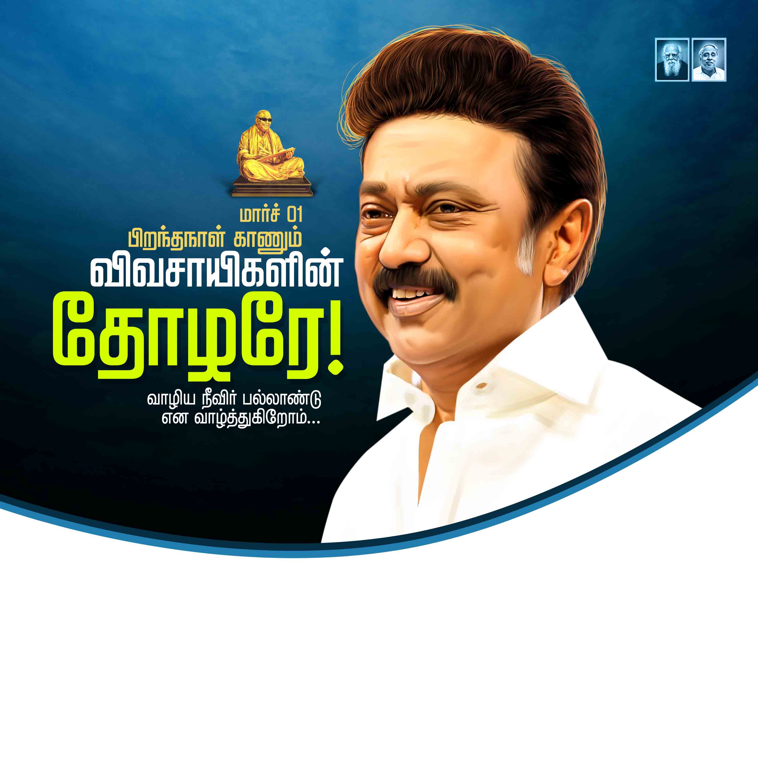 DMK STALIN BIRTHDAY FLEX 2024 - II