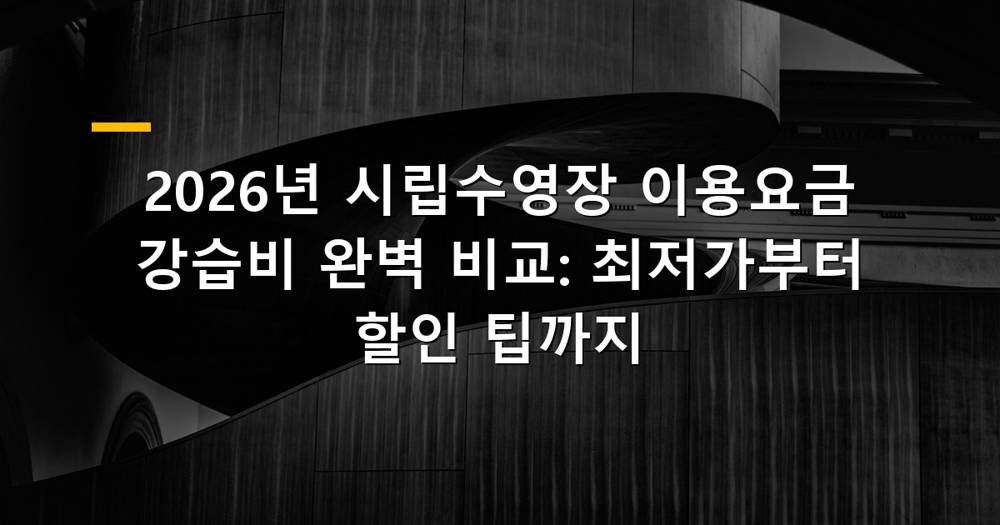시립수영장에서 수영하는 사람들의 모습
