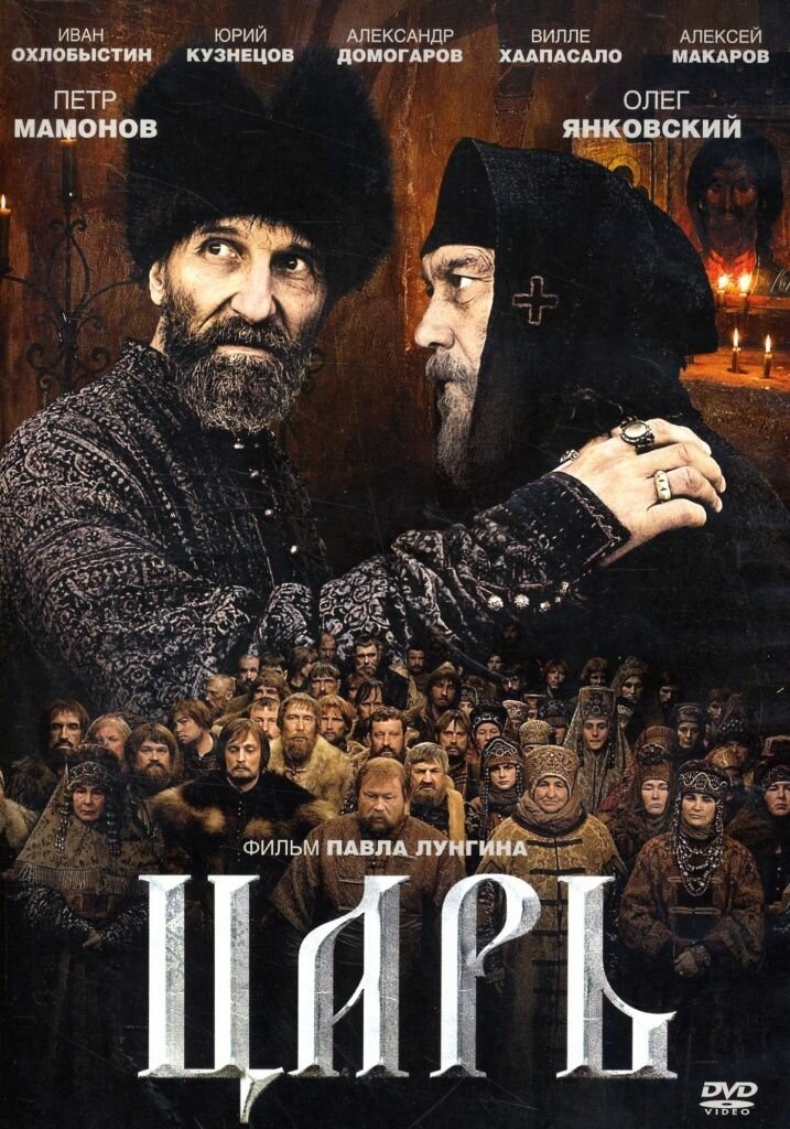 царь павла лунгина. фильм царь 2009 басманов. иван грозный мамонов. царь фильм лунгина. царь фильм 2009 актёры.